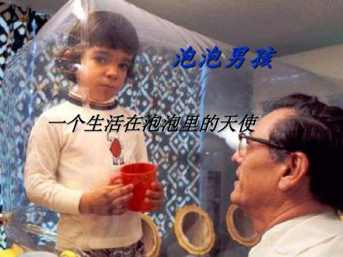 泡泡男孩
