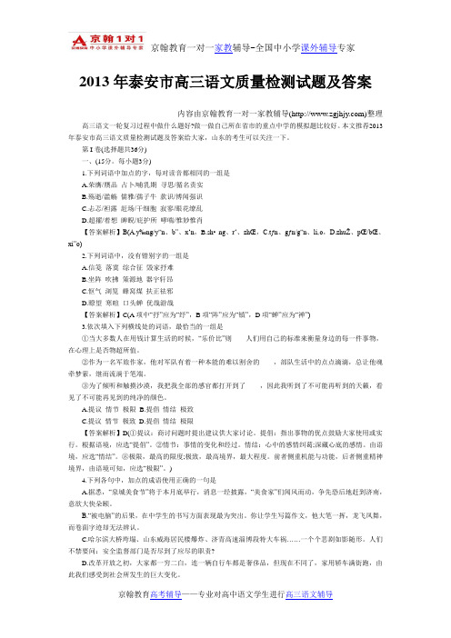 2013年泰安市高三语文质量检测试题及答案