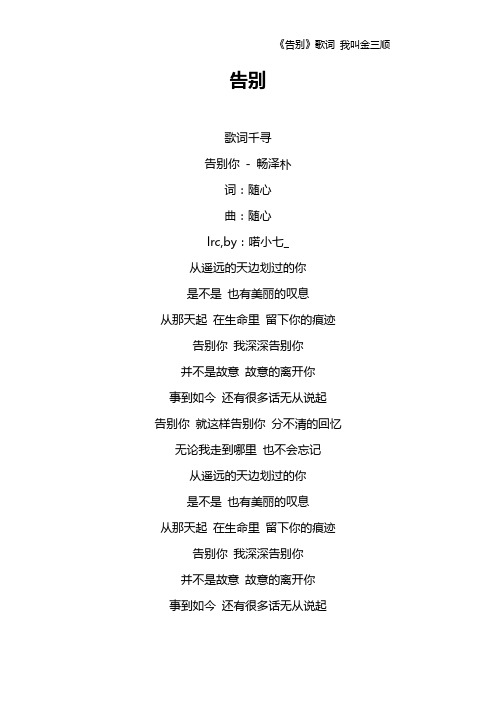 《告别》歌词 我叫金三顺