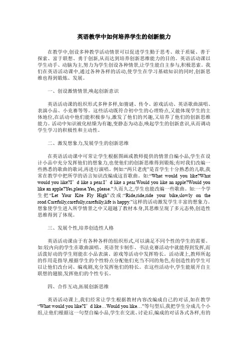 英语教学中如何培养学生的创新能力