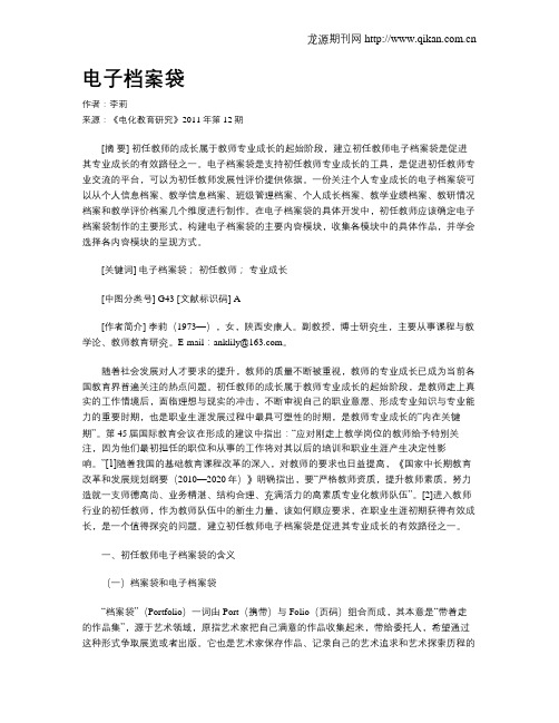 电子档案袋