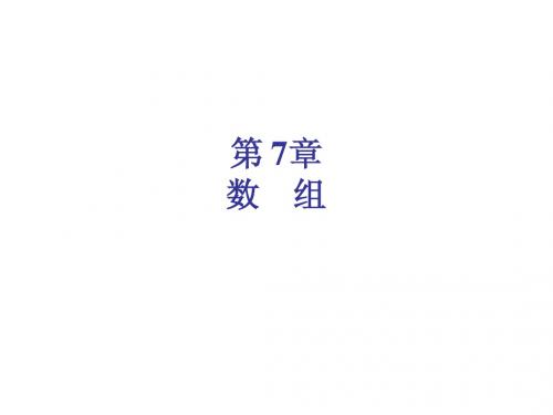 一维数组