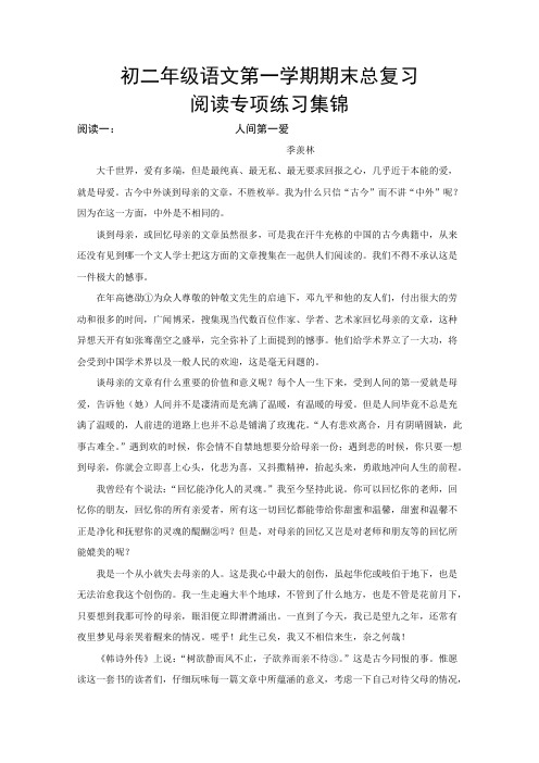 八年级第一学期期末考试语文阅读题专题练习题附答案