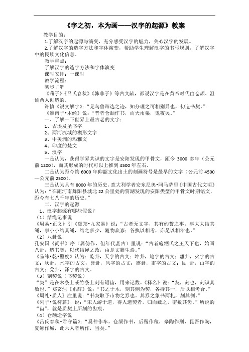 整合语文选修系列语言文字运用教案：第三课第一节字之