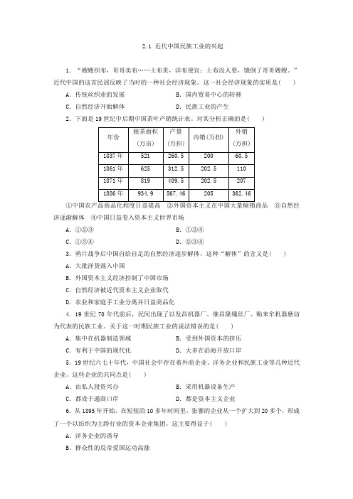人民高中历史必修同步习题： 近代中国民族工业的兴起 含答案