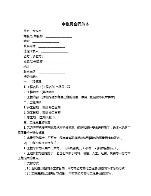 水稳层合同范本