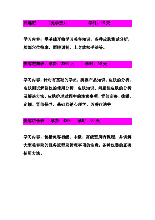 美容课程表