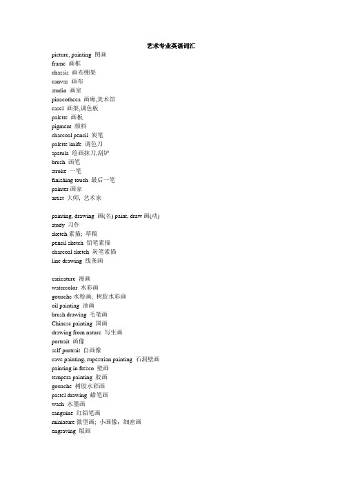 (完整版)艺术专业英语词汇