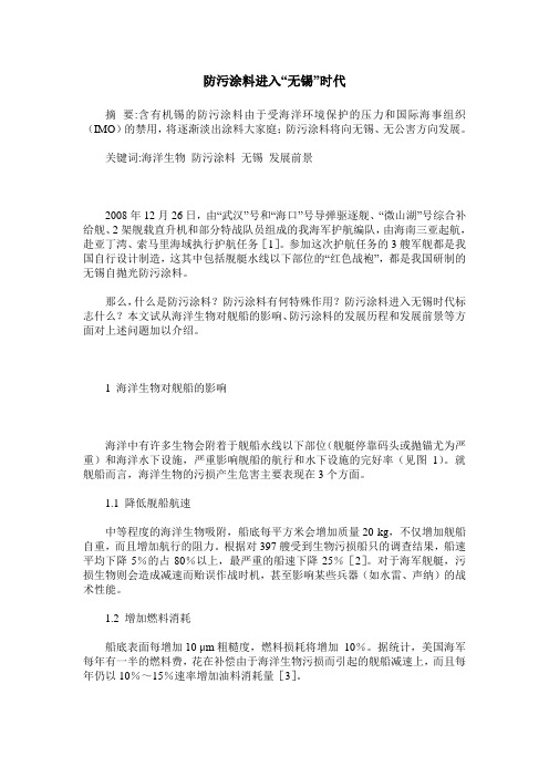 防污涂料进入“无锡”时代