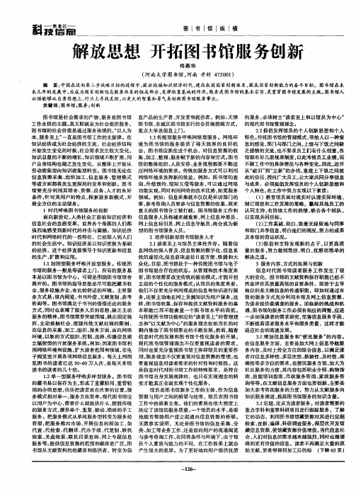 解放思想  开拓图书馆服务创新