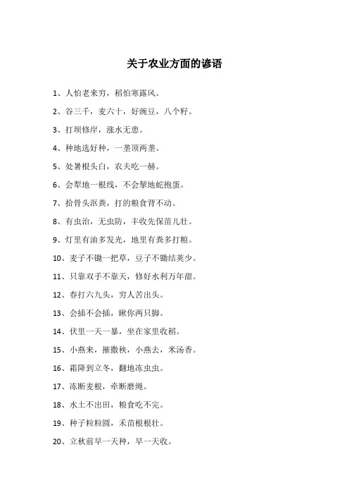 关于农业方面的谚语