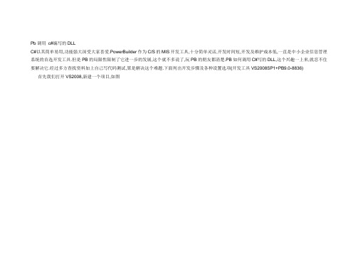 Pb调用 c#编写的DLL
