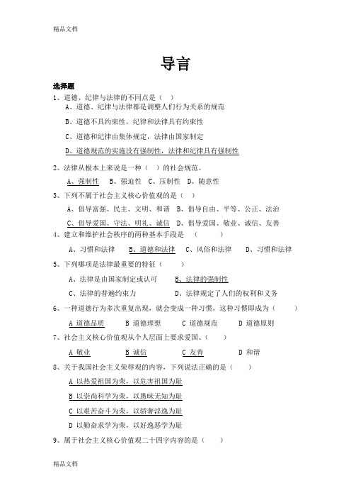 最新职业道德与法律题库整理完整版