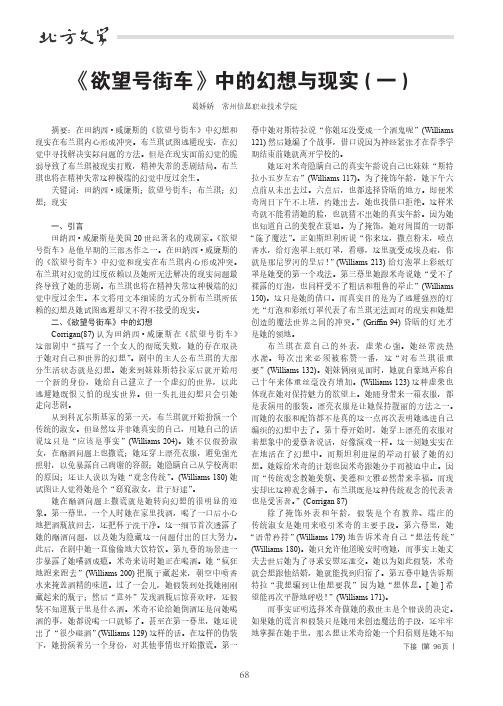 《欲望号街车》中的幻想与现实(一)