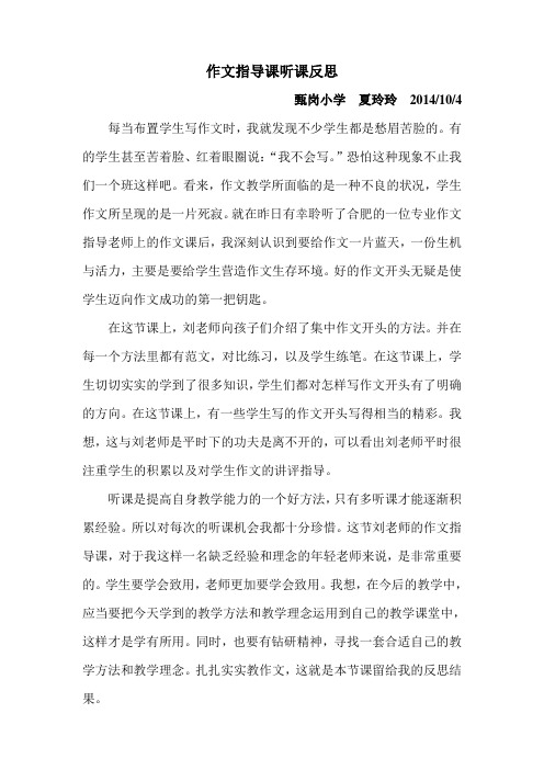 作文指导课听课反思