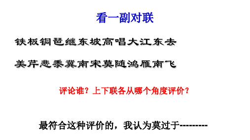 高中语文必修二历史的回声之永遇乐· 京口北固亭怀古教学课件共34张PPT含视频