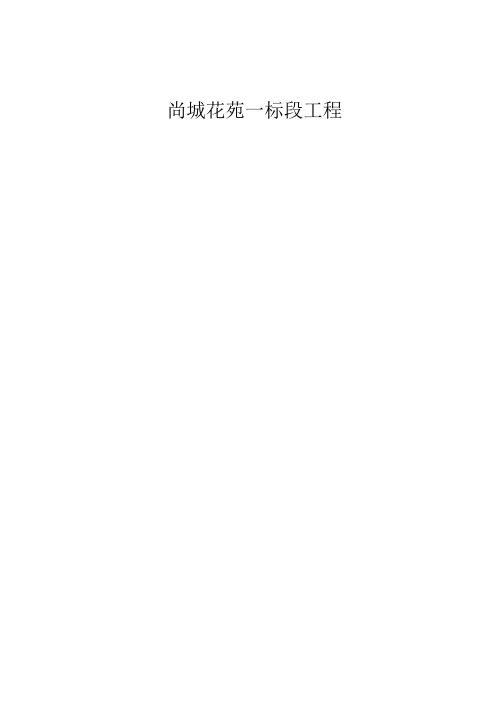 14#楼临电施工方案