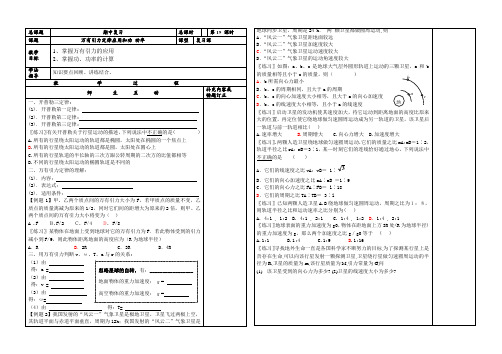 人教版高中物理全套教案和导学案7-19期中复习