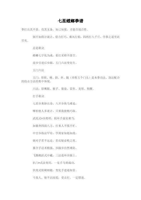 七星螳螂拳谱