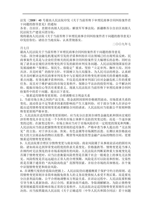 《关于审理建设工程施工合同纠纷案件适用法律问题的解释》疑难问题.doc