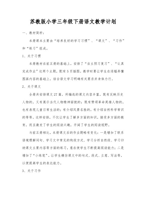 2019年新苏教版三年级语文下册全册教案(含课时作业及教学计划)