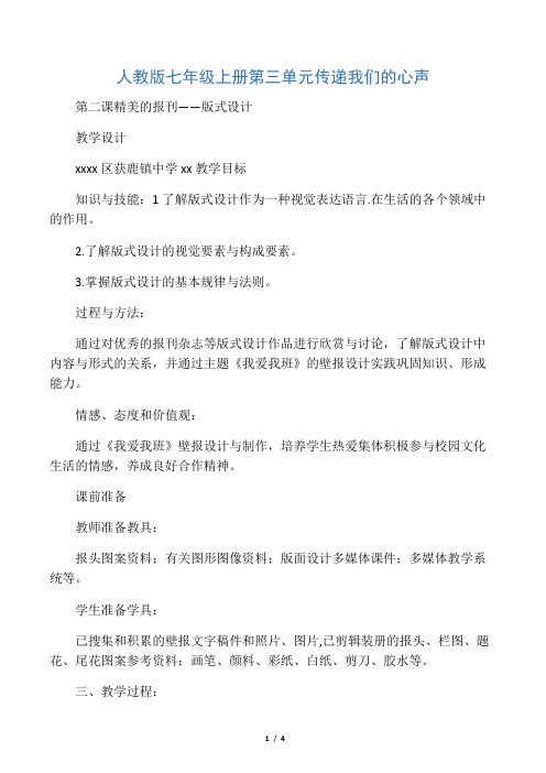 精美的报刊――版式设计