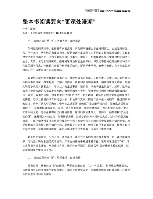 整本书阅读要向“更深处漫溯”