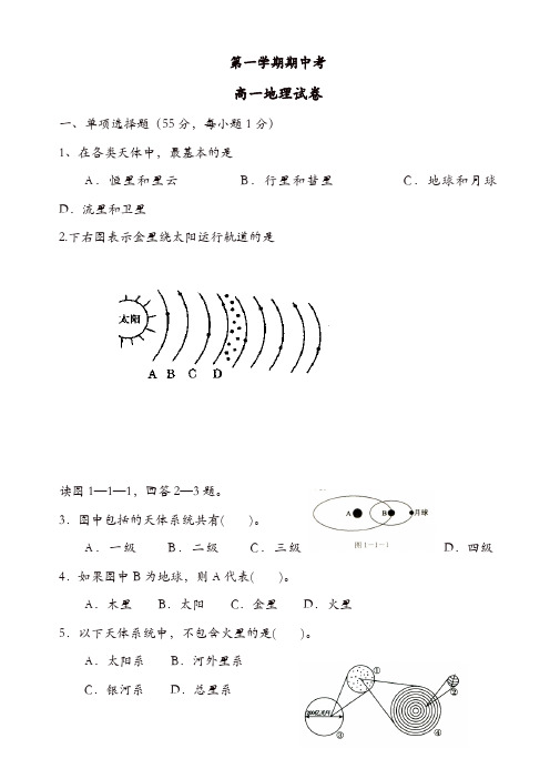 福建省厦门市高一地理上册期中考试题_高一地理试题
