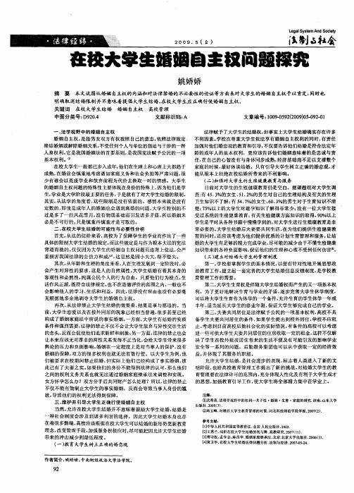 在校大学生婚姻自主权问题探究