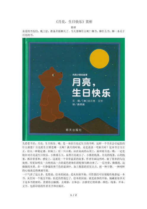 《月亮-生日快乐》赏析-陈妍