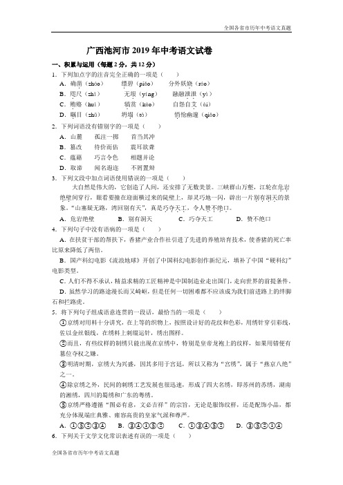 广西池河市2019年中考语文试卷(word版,含答案)