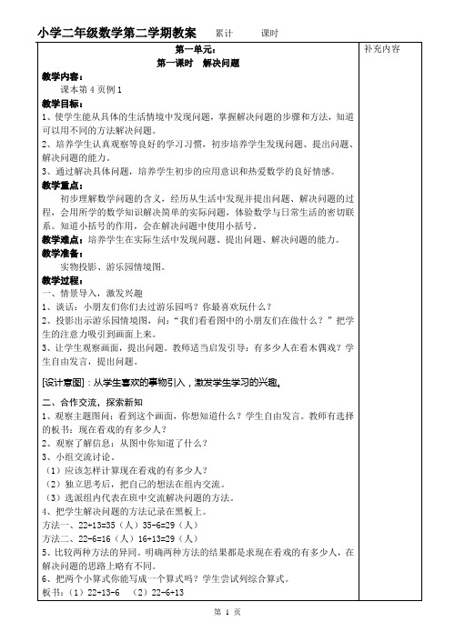 (人教版)小学二年级下册数学全册教案