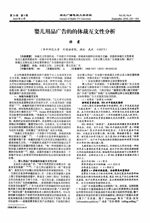 婴儿用品广告的的体裁互文性分析