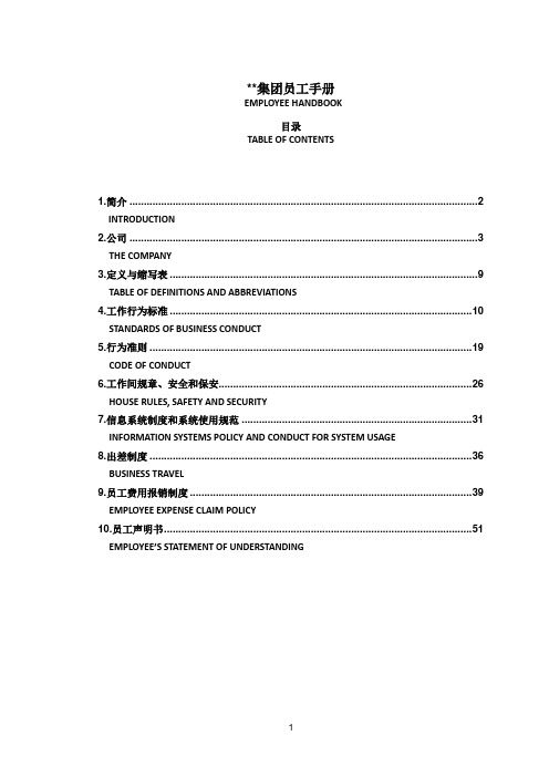 大型外企中英文员工手册完整版