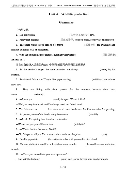 人教版新课标高中英语 2019-2020年 必修二  Unit 4 Wildlife protect
