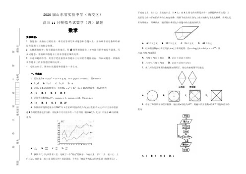 【100所名校】2020届山东省实验中学(西校区)高三11月模拟考试数学(理)试题(含解析版)