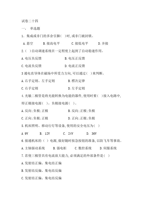 2018高级维修电工试题_24