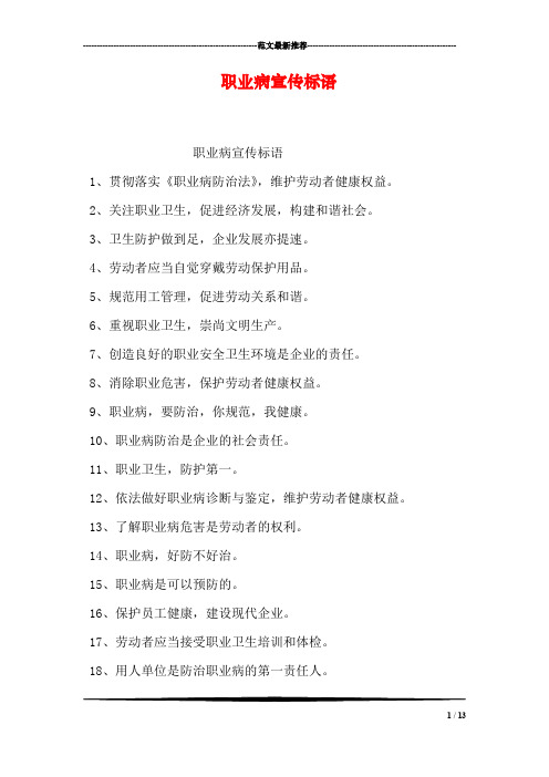 职业病宣传标语