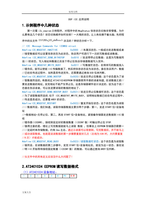 DSP28335I2C接口应用
