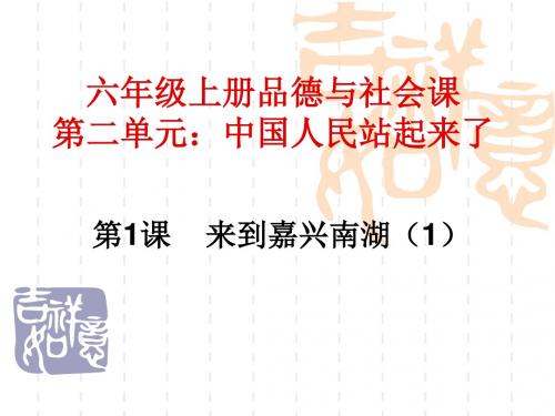 来到嘉兴南湖