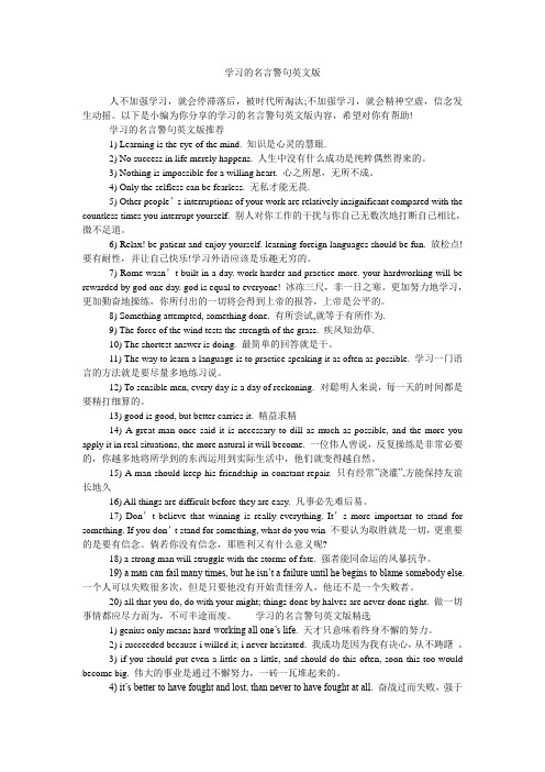 学习的名言警句英文版