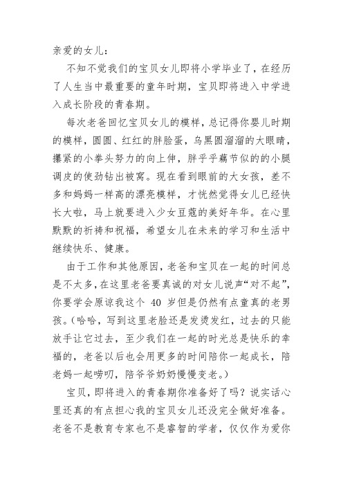 (完整word)父亲写给小学六年级女儿的家书