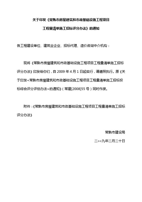 2009招标评分办法