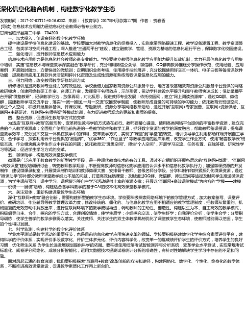 深化信息化融合机制,构建数字化教学生态