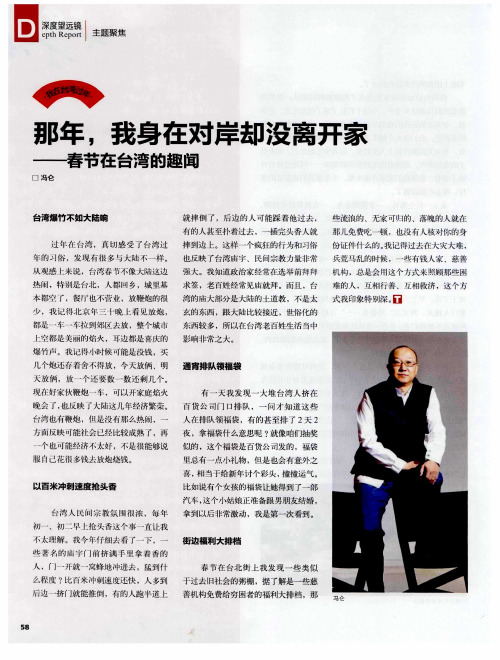 那年,我身在对岸却没离开家——春节在台湾的趣闻