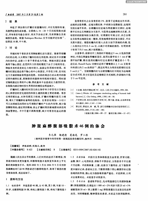 肿胀麻醉腹部吸脂术46例的体会