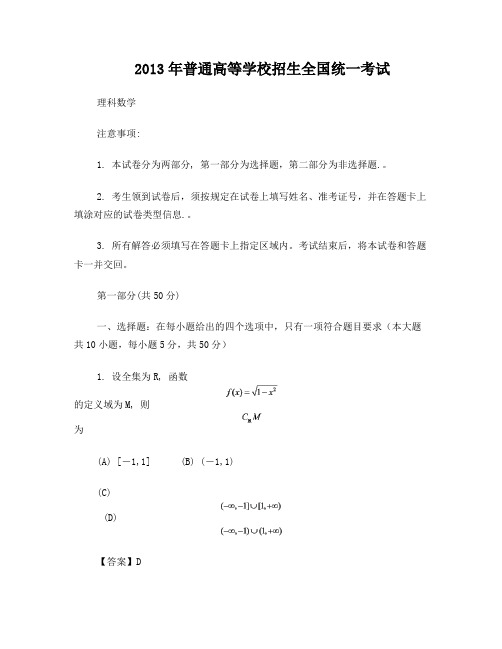 2013年高考理科数学(陕西卷)解析版Word版含答案