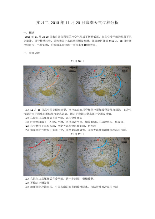 南京信息工程大学典型天气过程分析寒潮天气过程