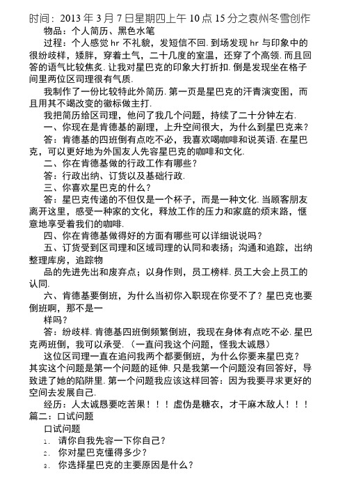 星巴克面试技巧