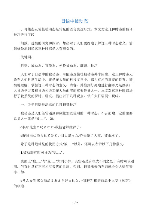 日语中被动态
